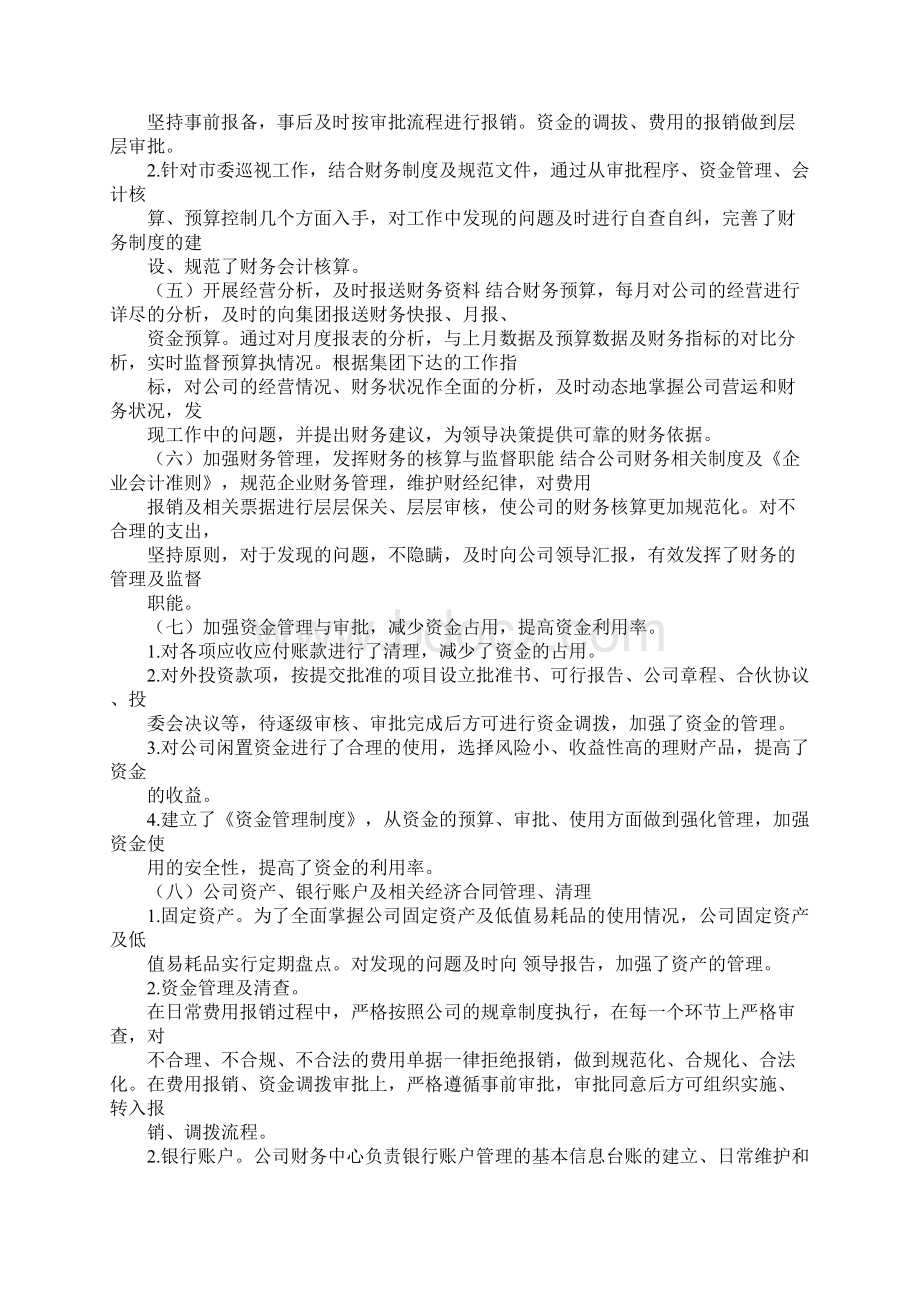 财务部工作总结及计划ppt.docx_第2页