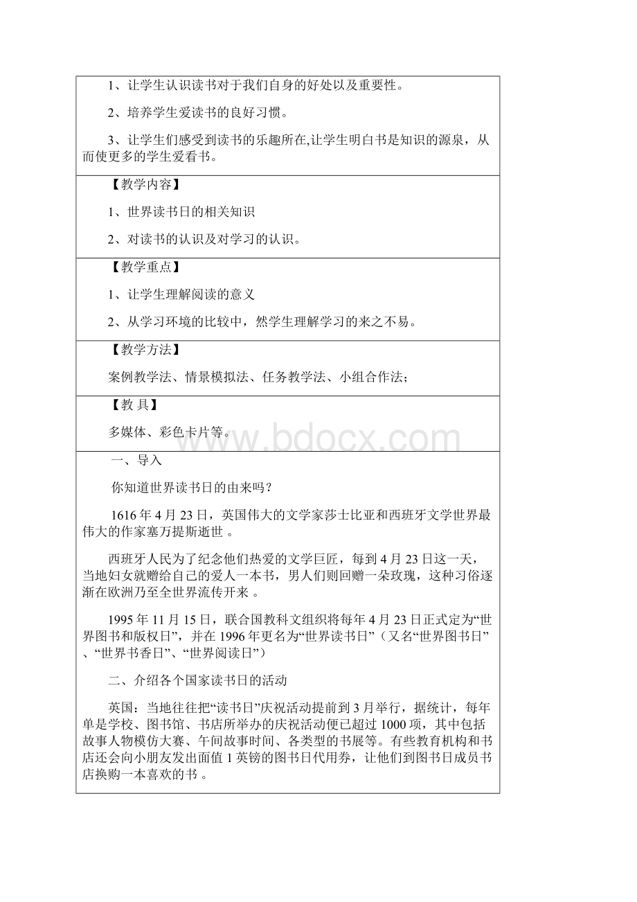 我爱读书主题班会教案.docx_第2页