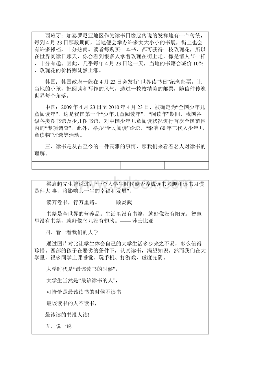 我爱读书主题班会教案.docx_第3页