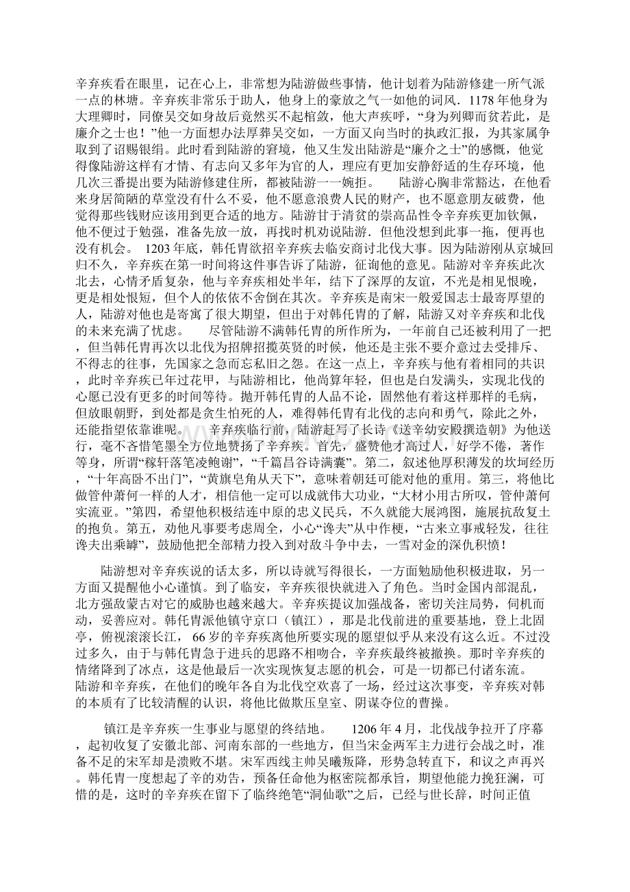 陆游和辛弃疾.docx_第3页