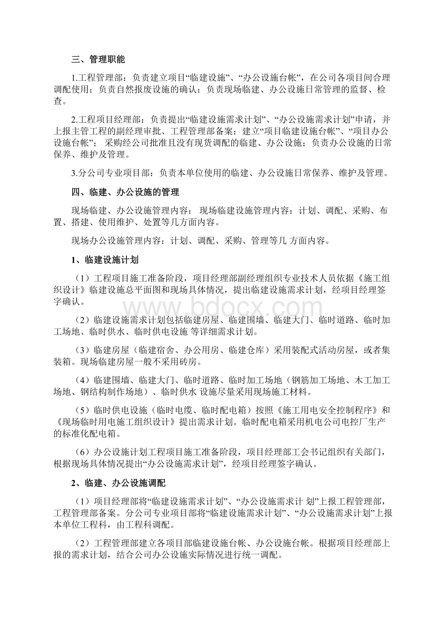 施工现场临建办公设施管理制度.docx_第2页