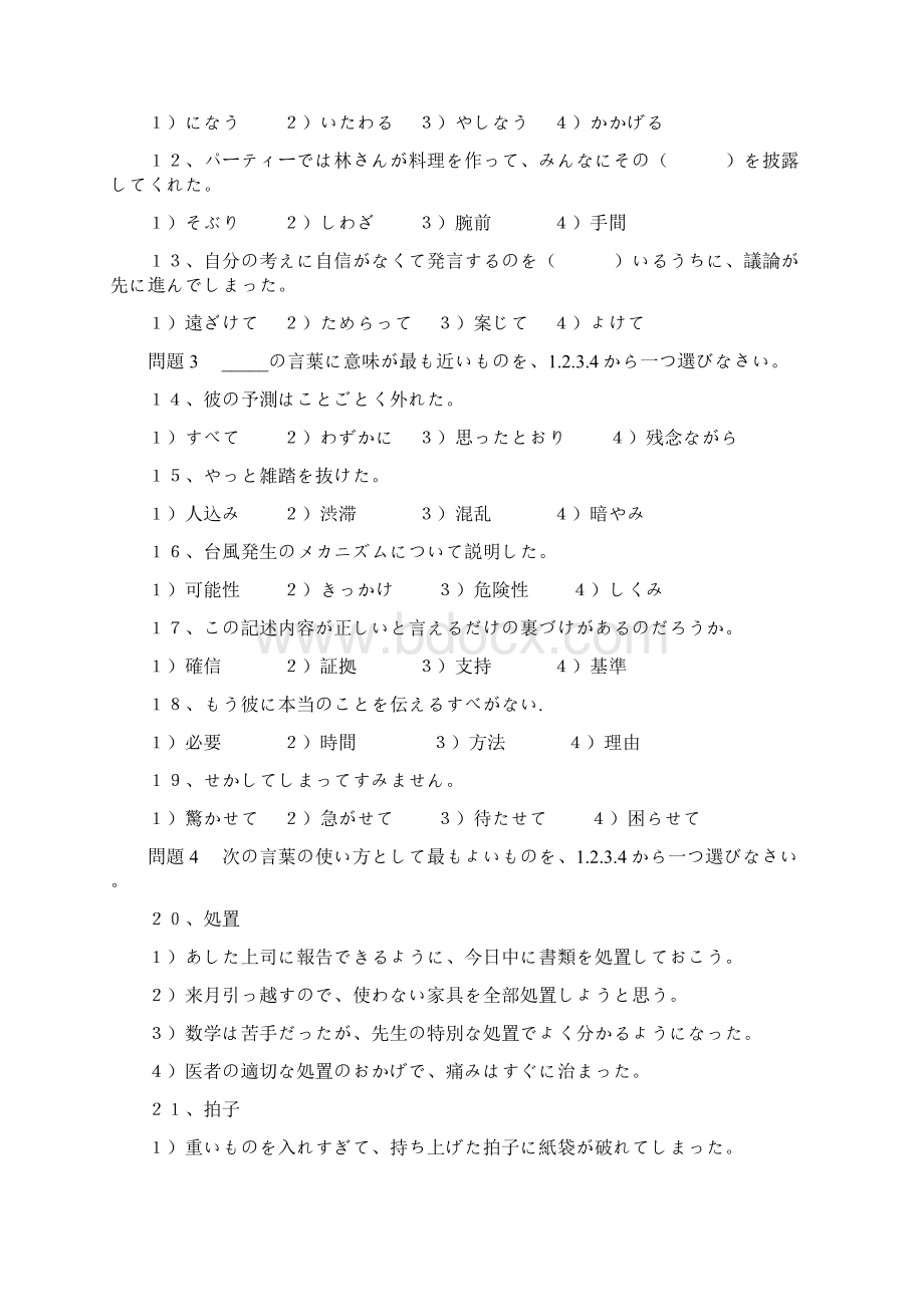 日语能力考试N1完整真题及听力原文.docx_第2页