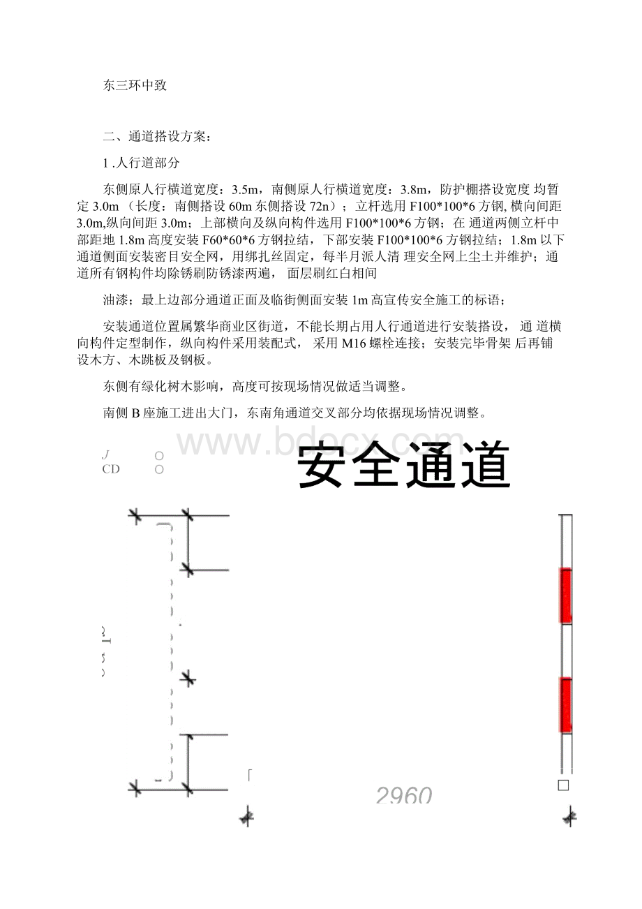 人行通道防护棚搭设方案.docx_第3页