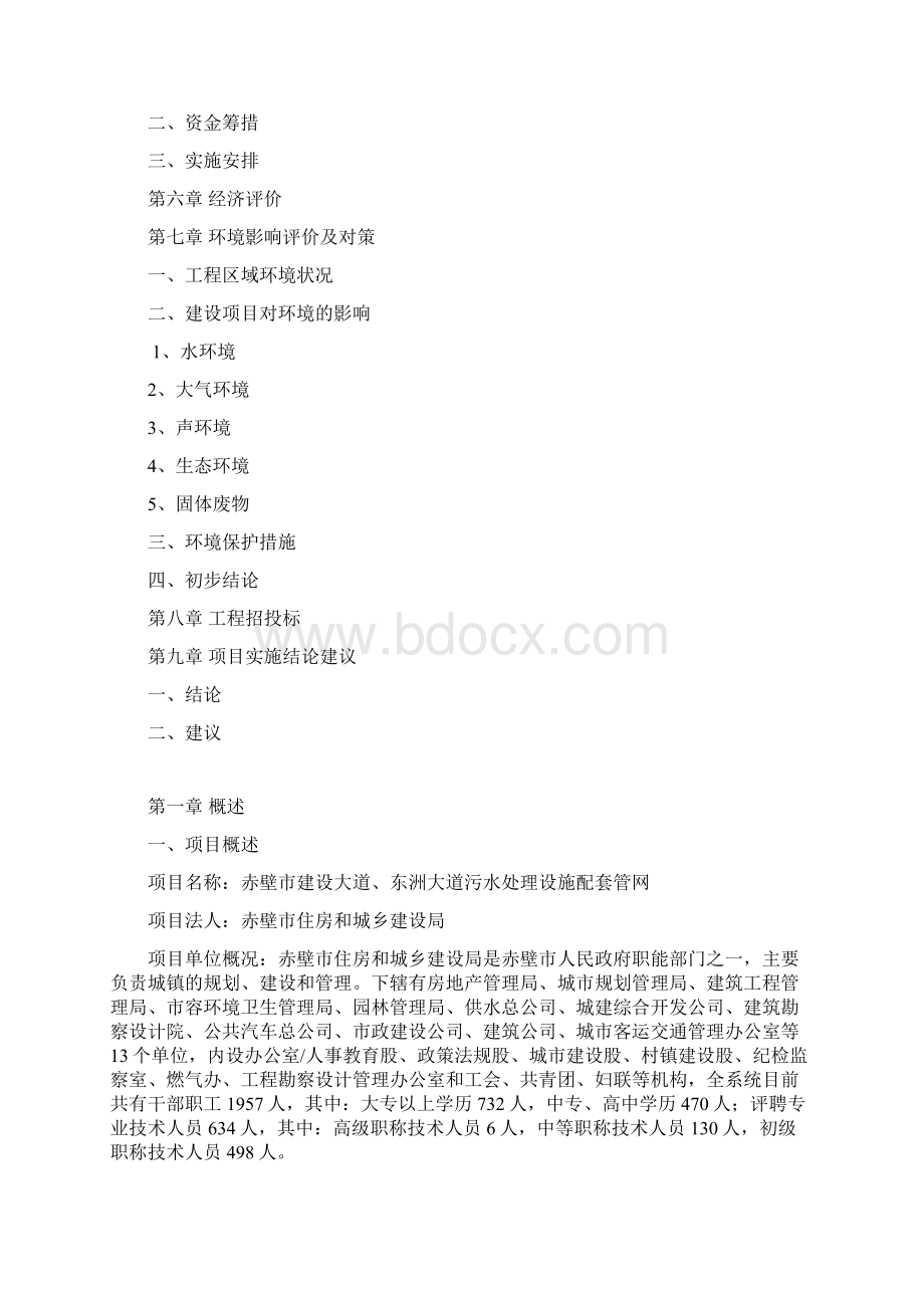 赤壁市污水处理设施配套管网Word文档格式.docx_第2页