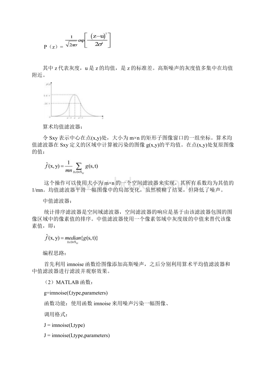 西交大数字图像处理第六次作业Word文件下载.docx_第2页