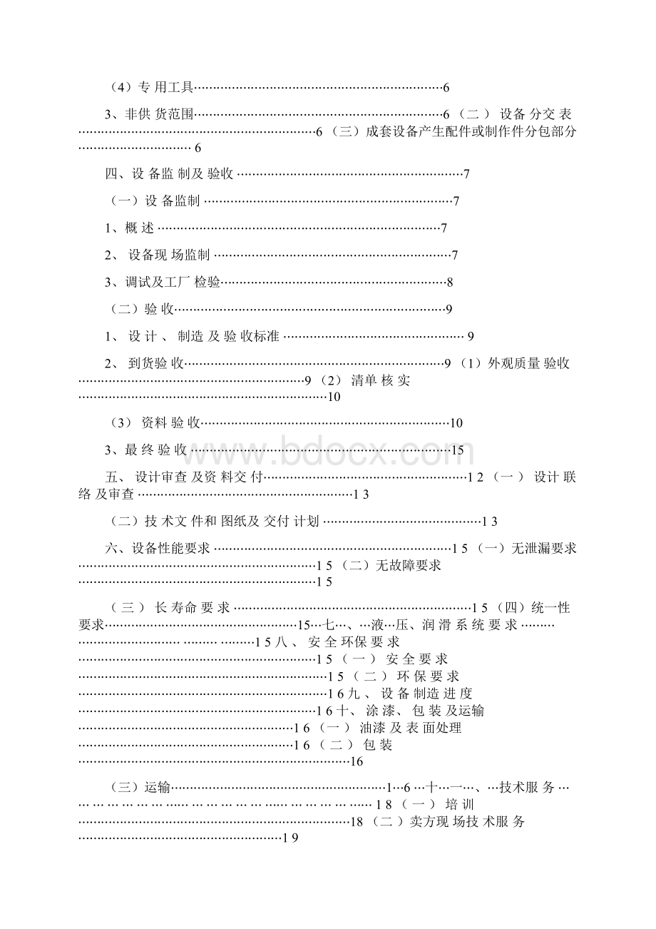 非金属波纹补偿器技术协议.docx_第2页