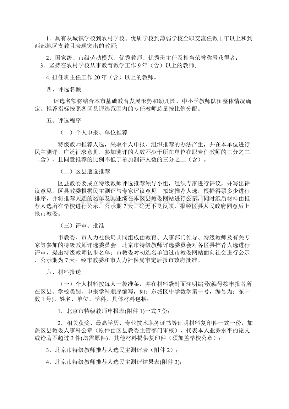 北京特级教师评选办法Word下载.docx_第2页