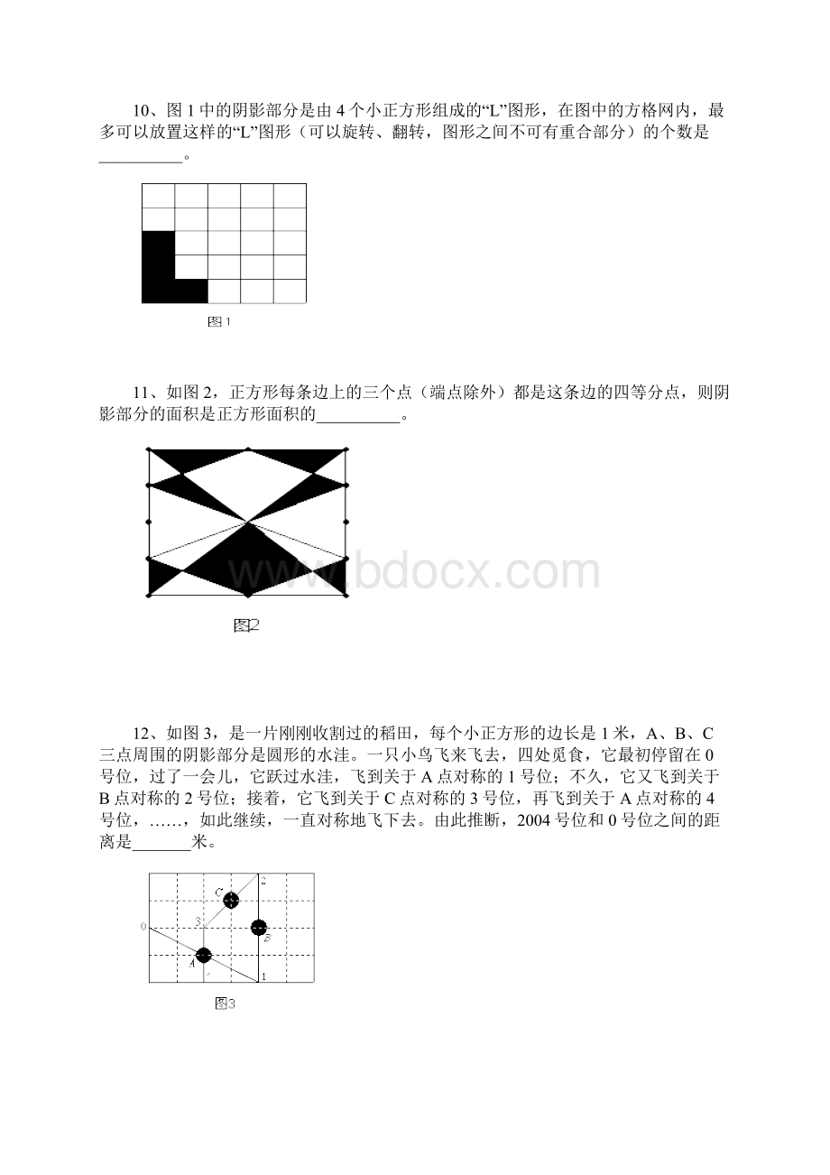 小学五年级数学竞赛试题.docx_第2页