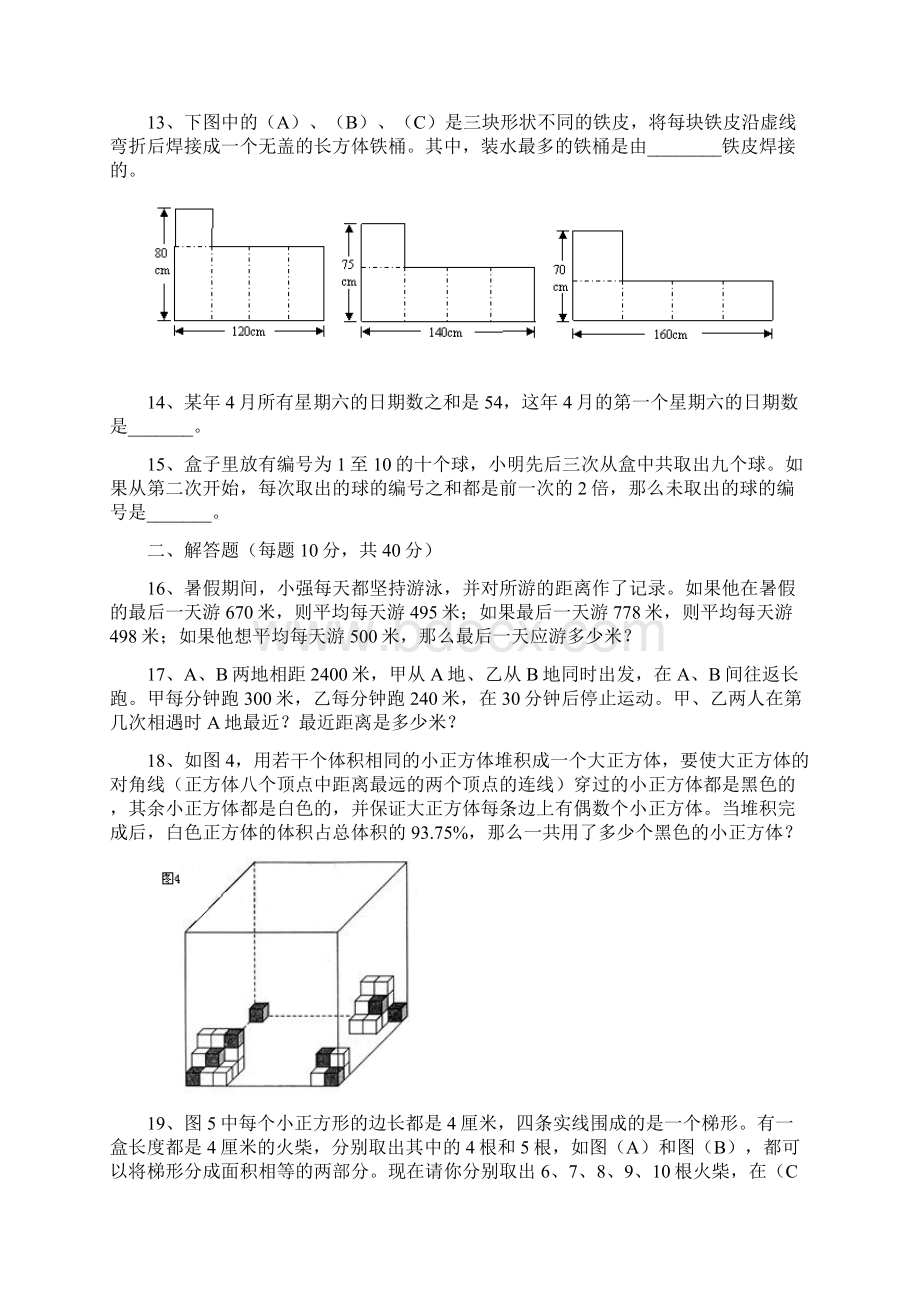 小学五年级数学竞赛试题.docx_第3页