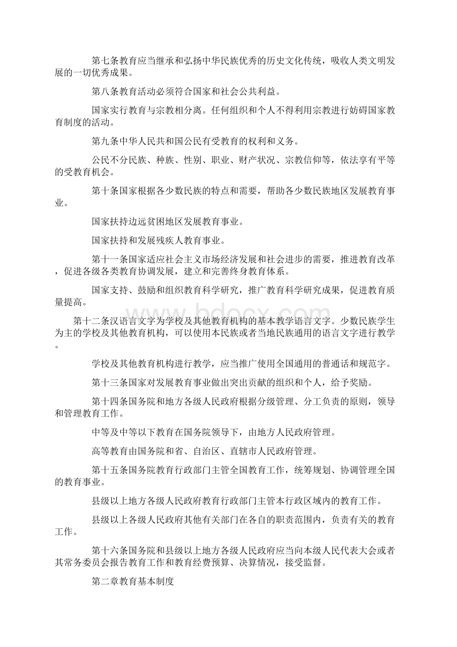 河北教师资格之小学综合素质教育法律法规考点归纳教育的相关法律法规.docx_第2页