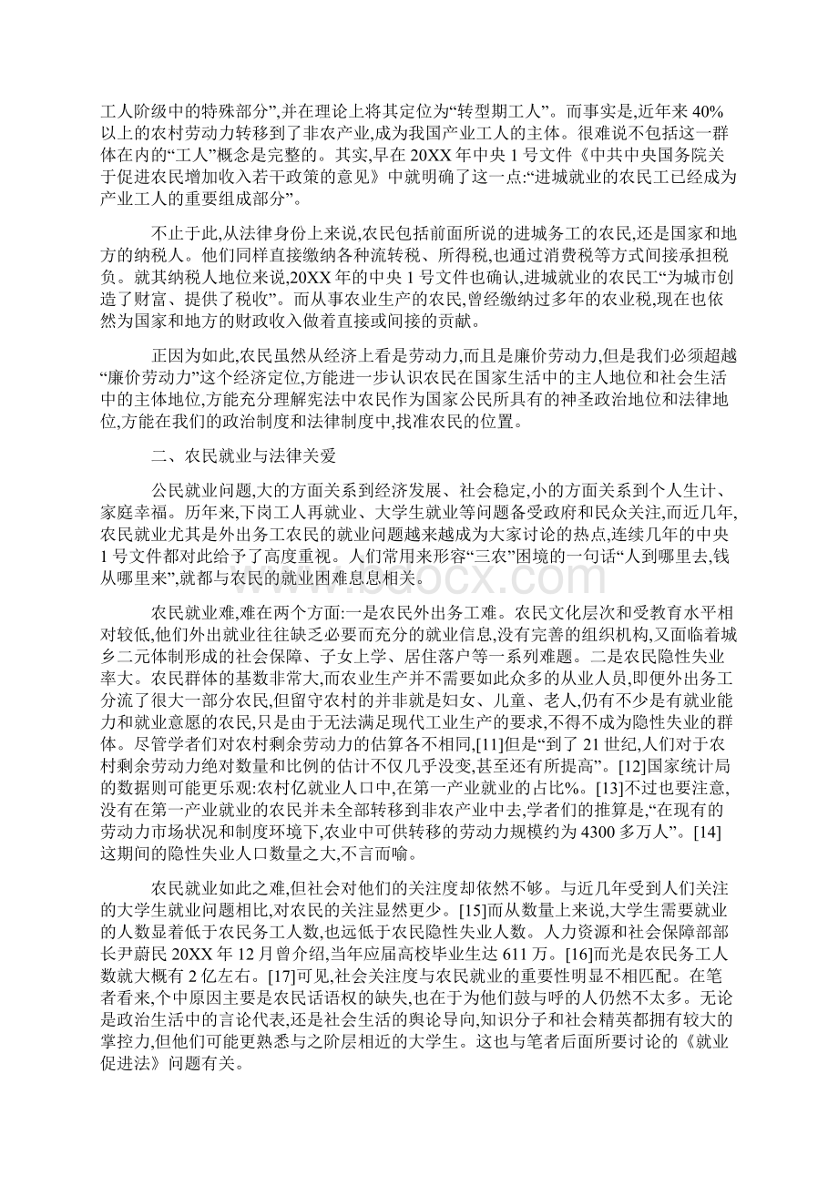 分析农民就业与法律父爱主义.docx_第2页