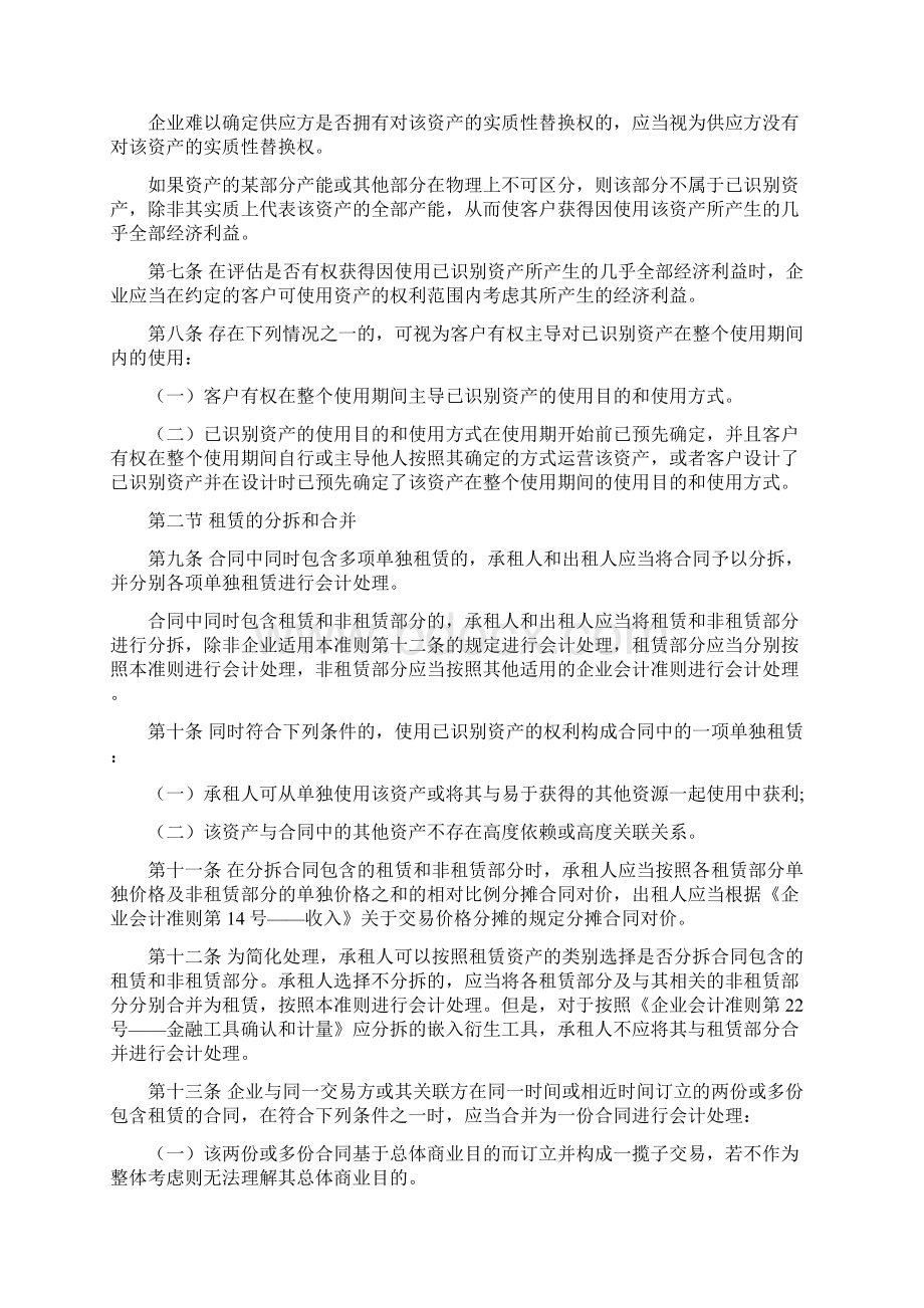 财务会计实务第四版新企业会计准则第21号租赁.docx_第2页