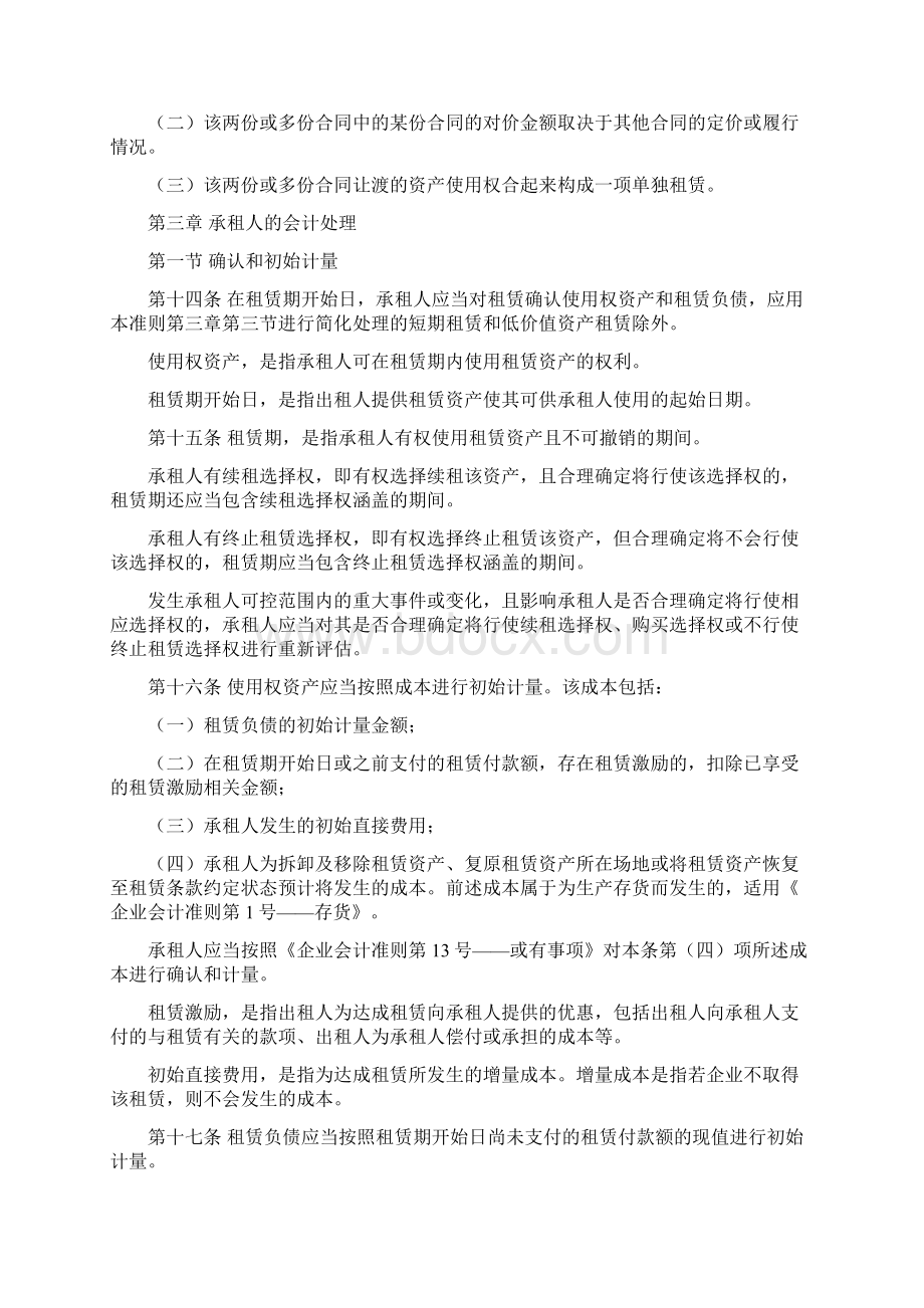 财务会计实务第四版新企业会计准则第21号租赁.docx_第3页