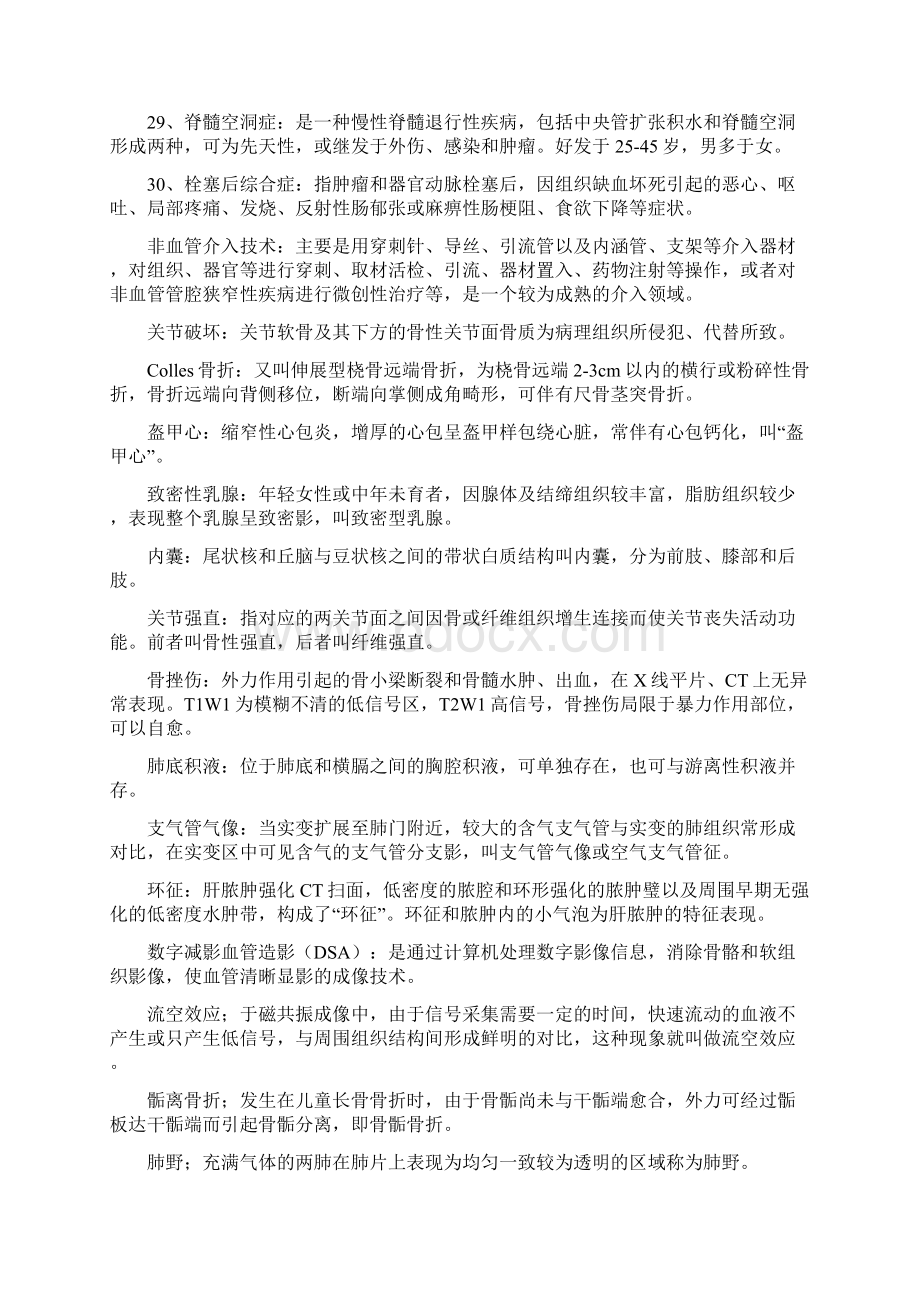 医学影像学名词解释之欧阳术创编Word文件下载.docx_第3页