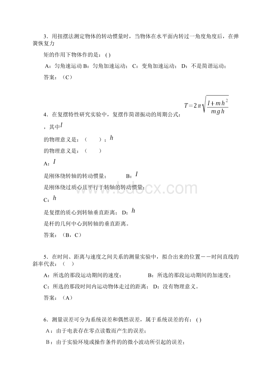 最新版精选大学物理实验考核题库完整版200题含答案.docx_第2页