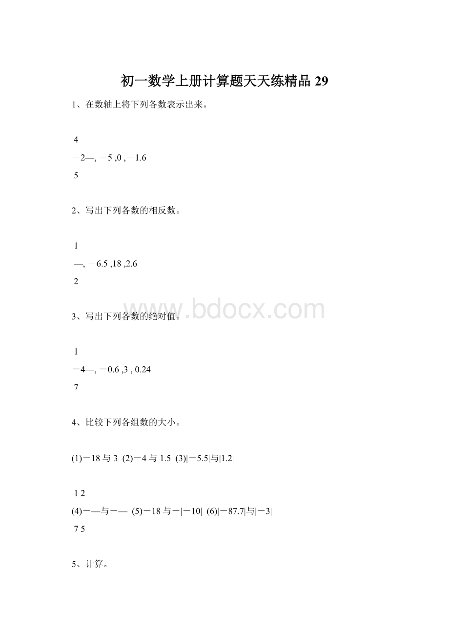 初一数学上册计算题天天练精品29Word格式.docx_第1页