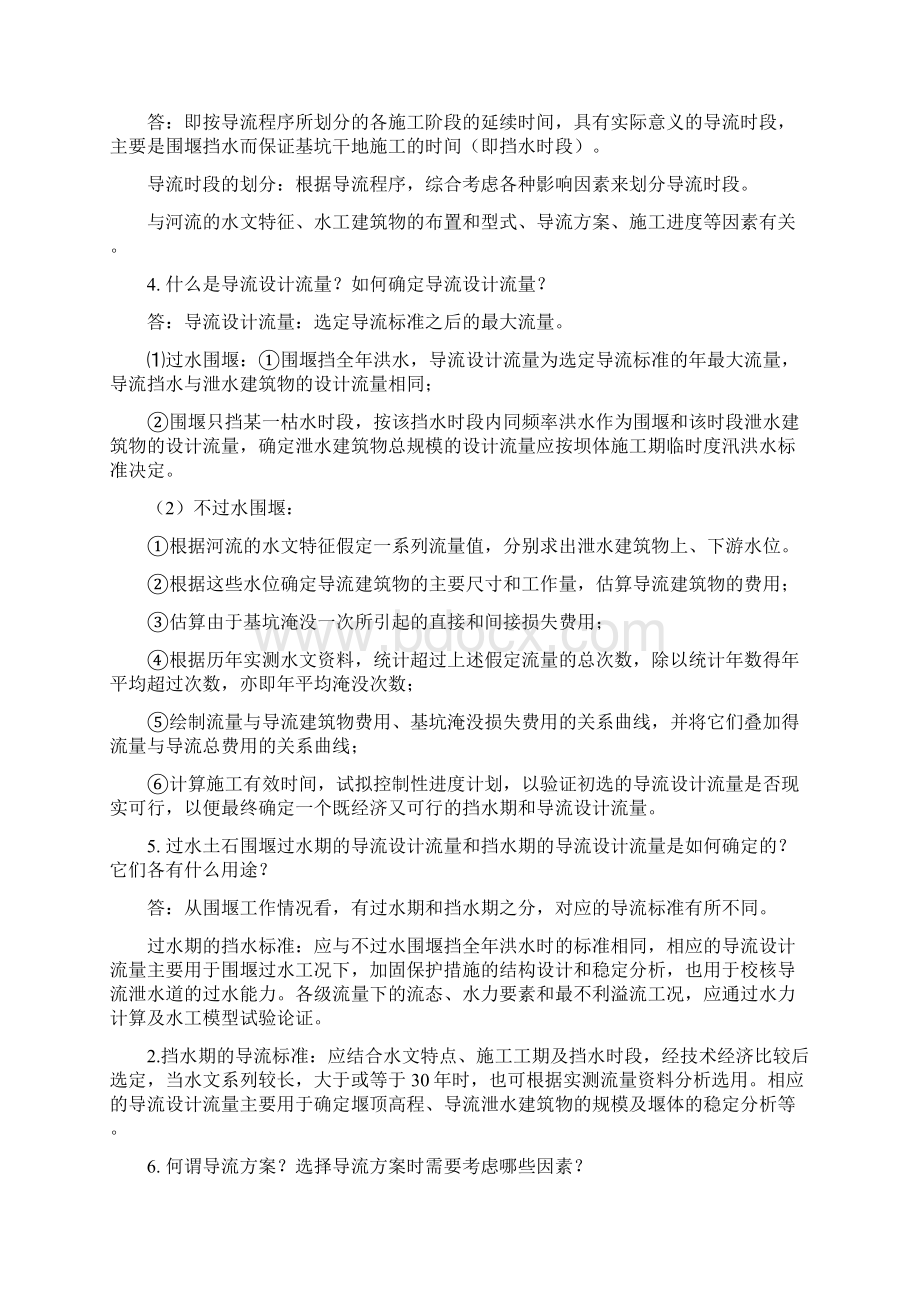 水利工程施工课后答案讲解文档格式.docx_第2页