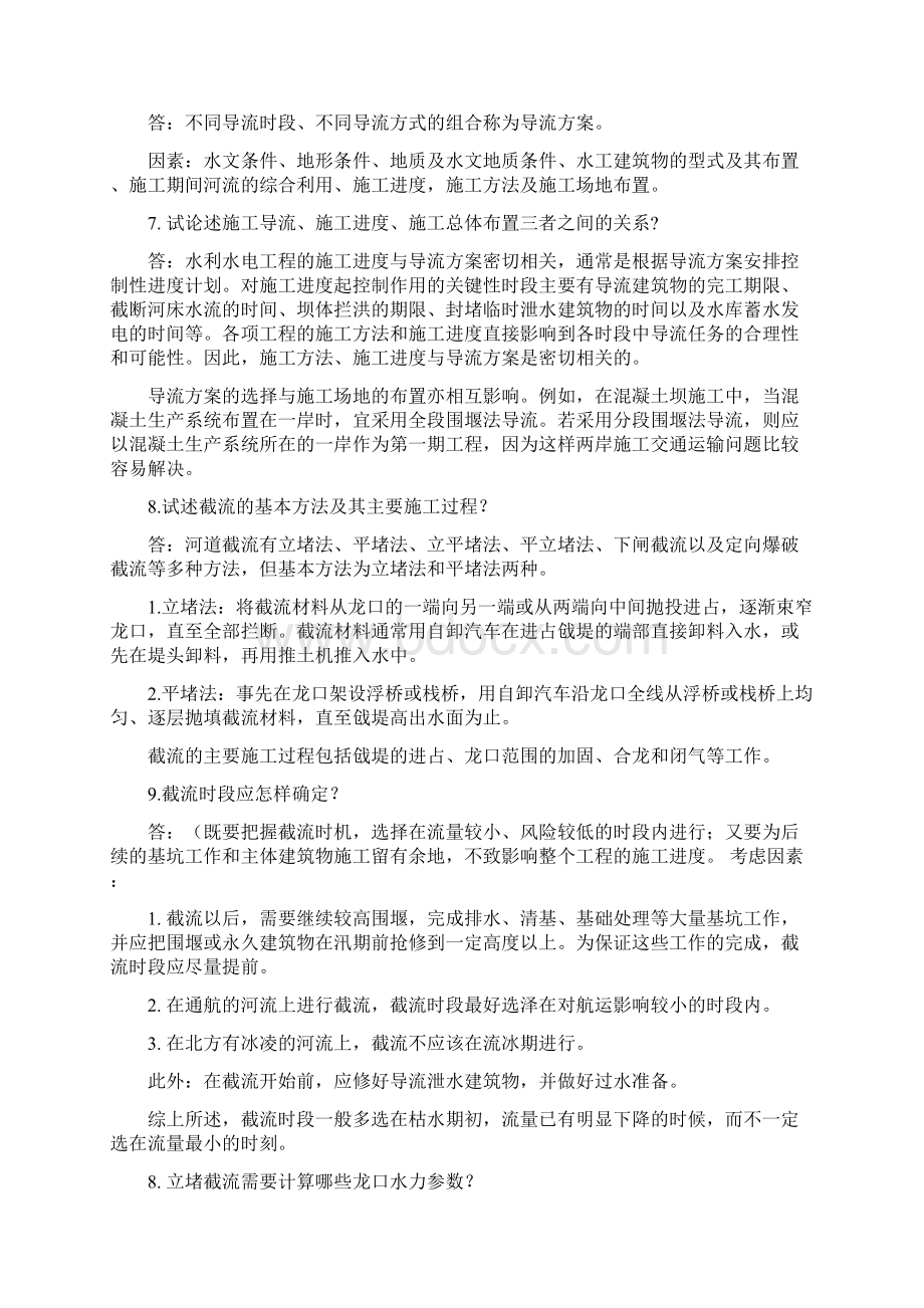 水利工程施工课后答案讲解文档格式.docx_第3页