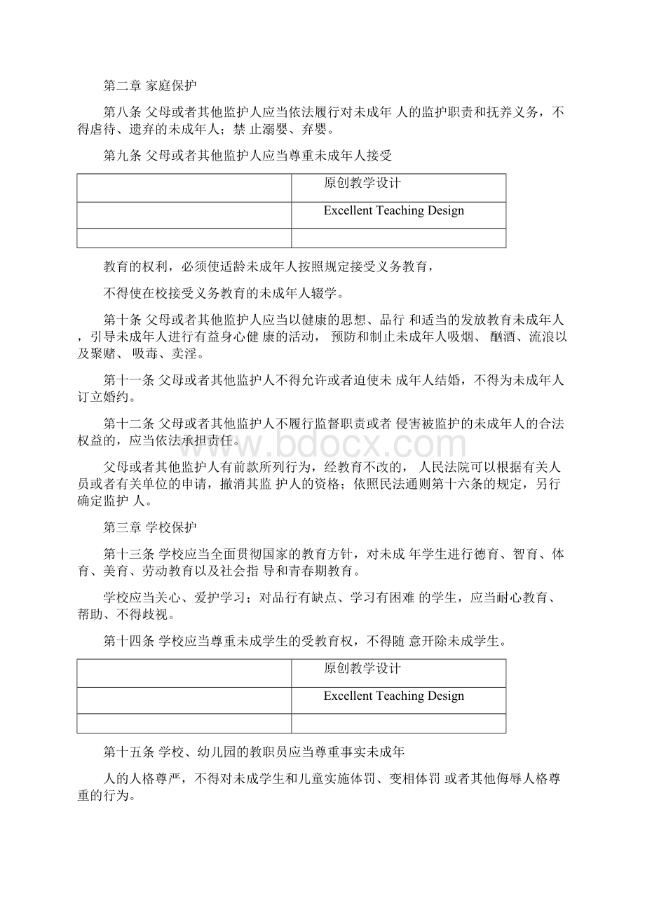 幼儿园中华人民共和国未成年人保护法Word文档下载推荐.docx_第3页