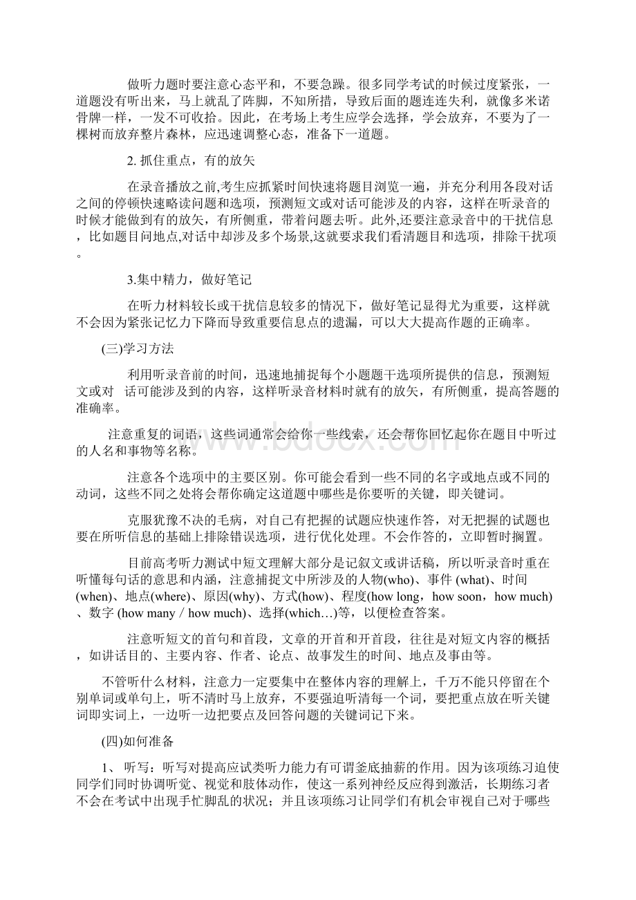 高考英语考试备考方案.docx_第2页