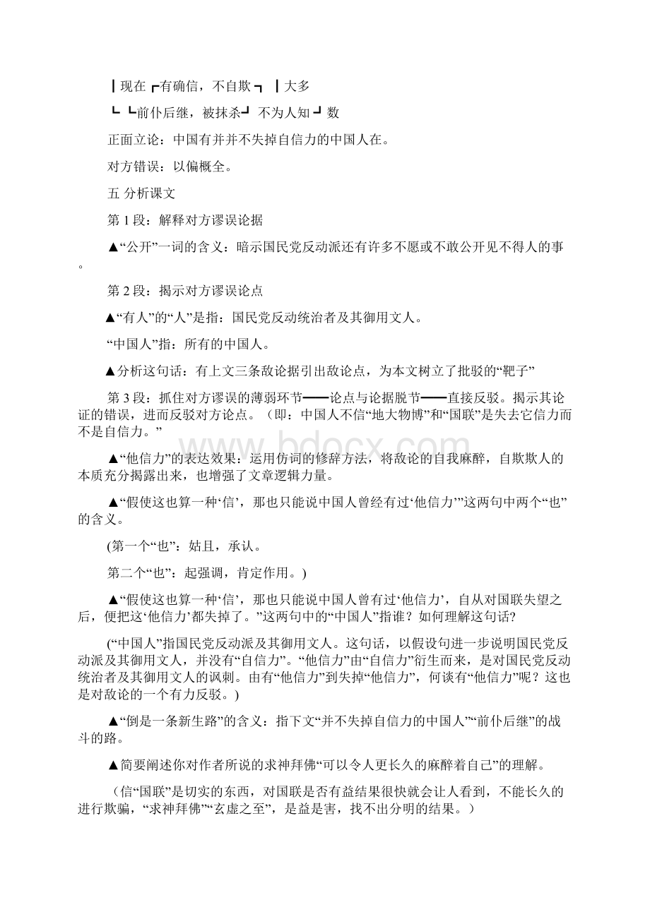 中国人失掉自信力了吗10.docx_第3页