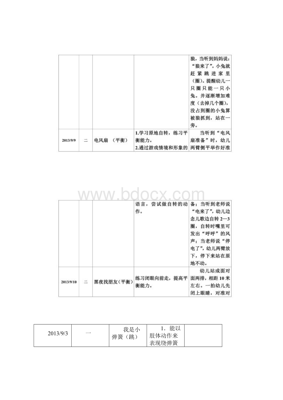 中班晨间游戏Word文档格式.docx_第2页