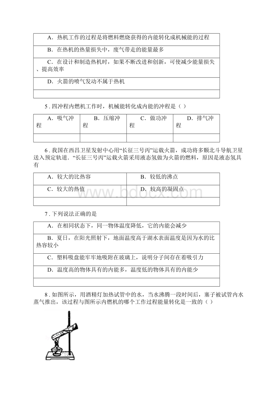 物理九年级全册第14章内能的利用单元试题Word格式.docx_第2页