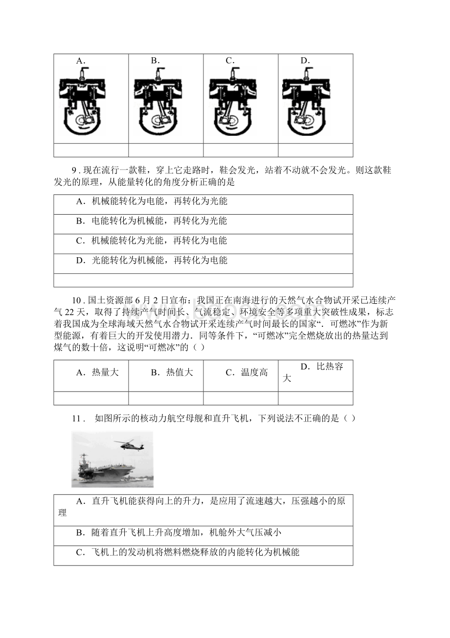 物理九年级全册第14章内能的利用单元试题Word格式.docx_第3页