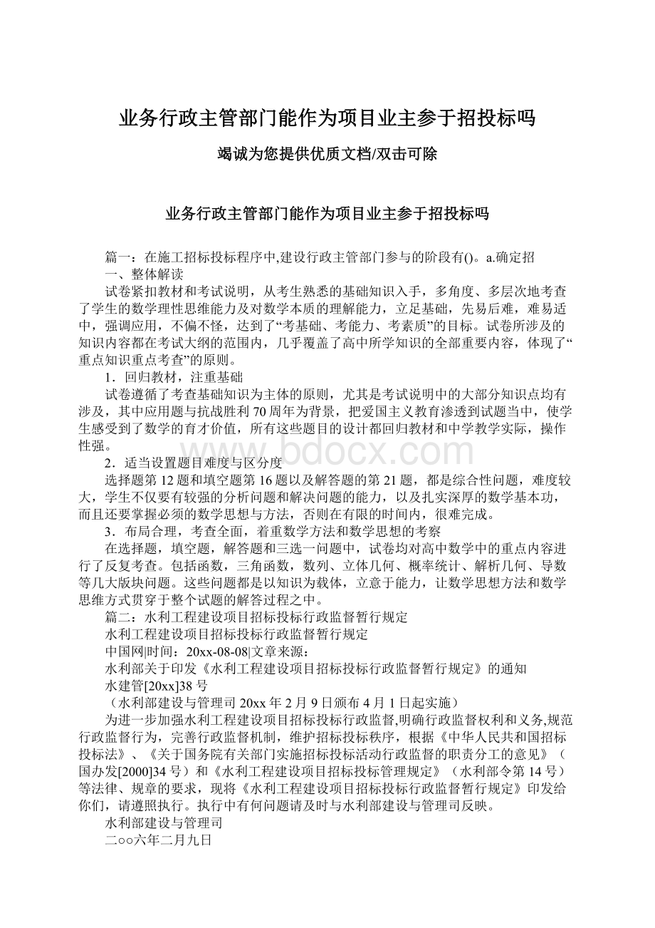 业务行政主管部门能作为项目业主参于招投标吗.docx