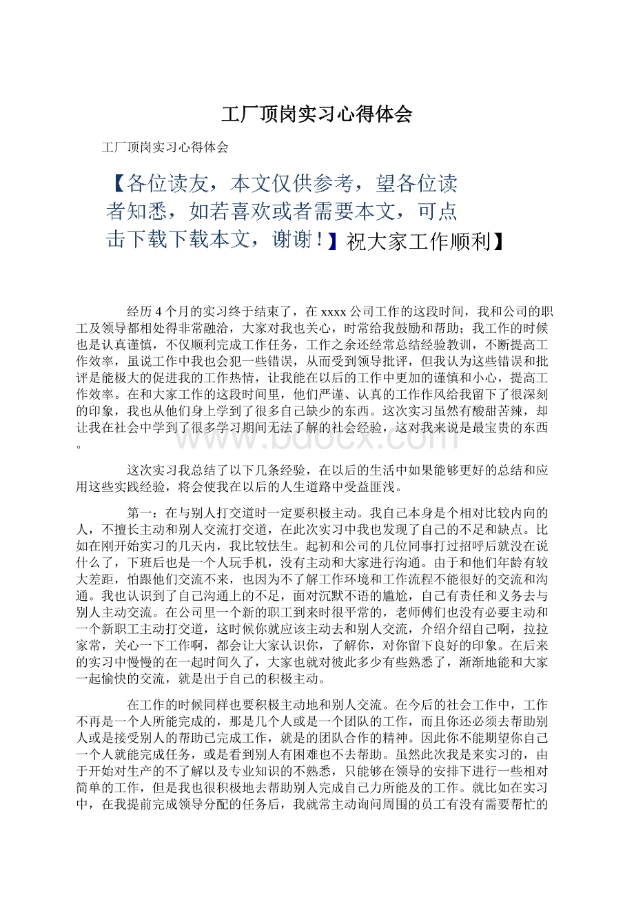 工厂顶岗实习心得体会.docx_第1页