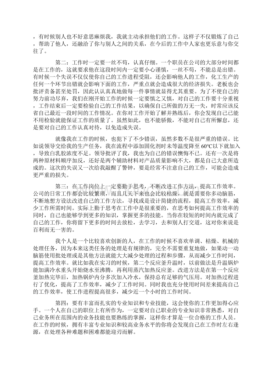 工厂顶岗实习心得体会.docx_第2页