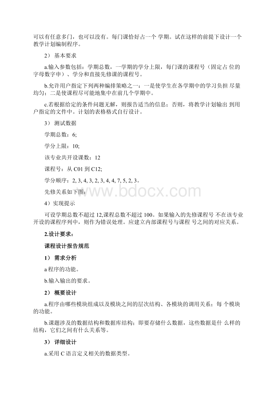 教学计划编制问题Word文档下载推荐.docx_第2页