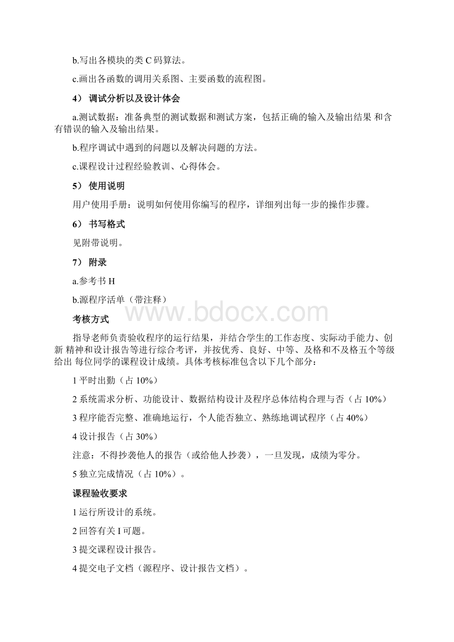 教学计划编制问题.docx_第3页