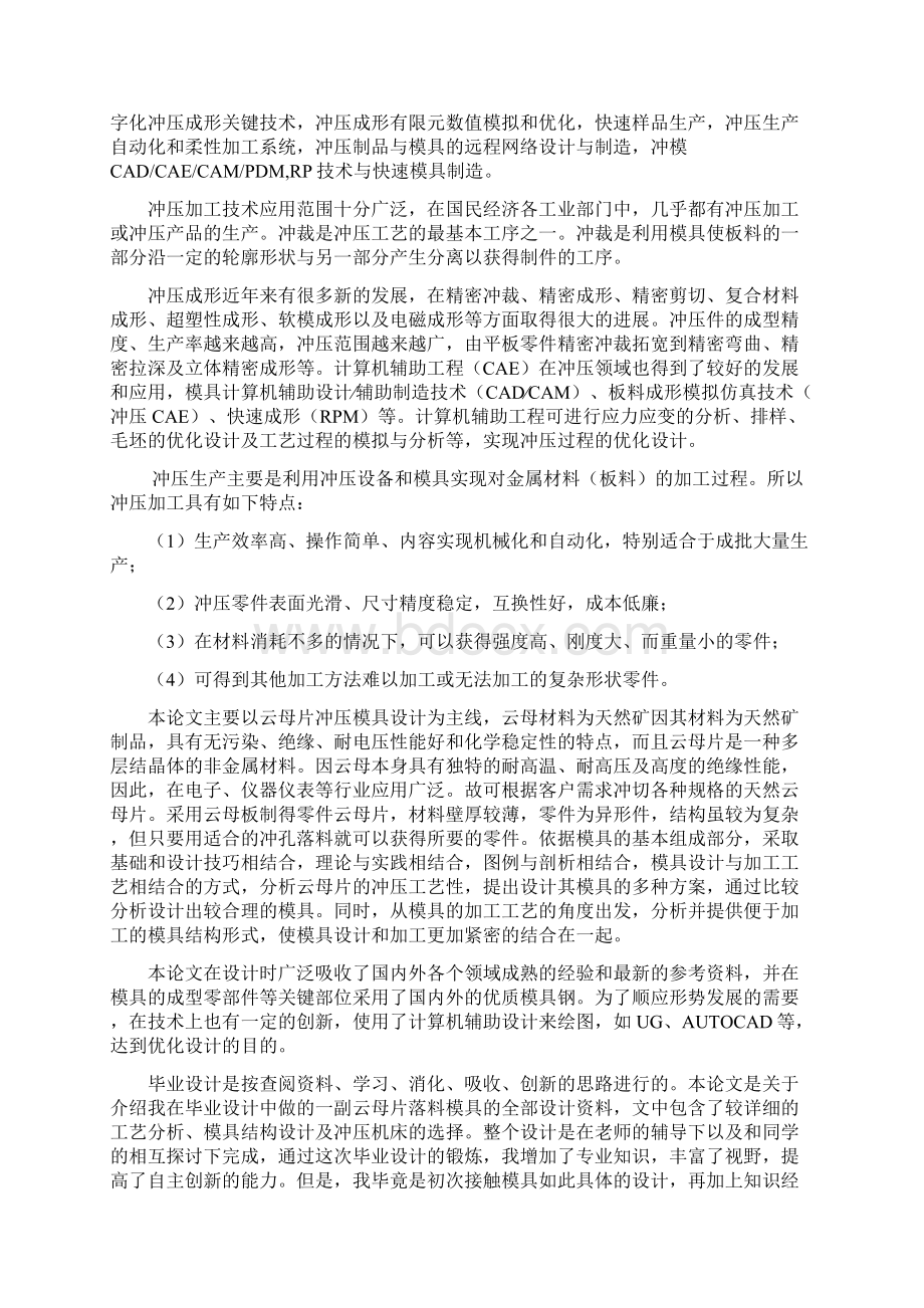 云母片冲压工艺及模具设计说明书Word格式文档下载.docx_第2页