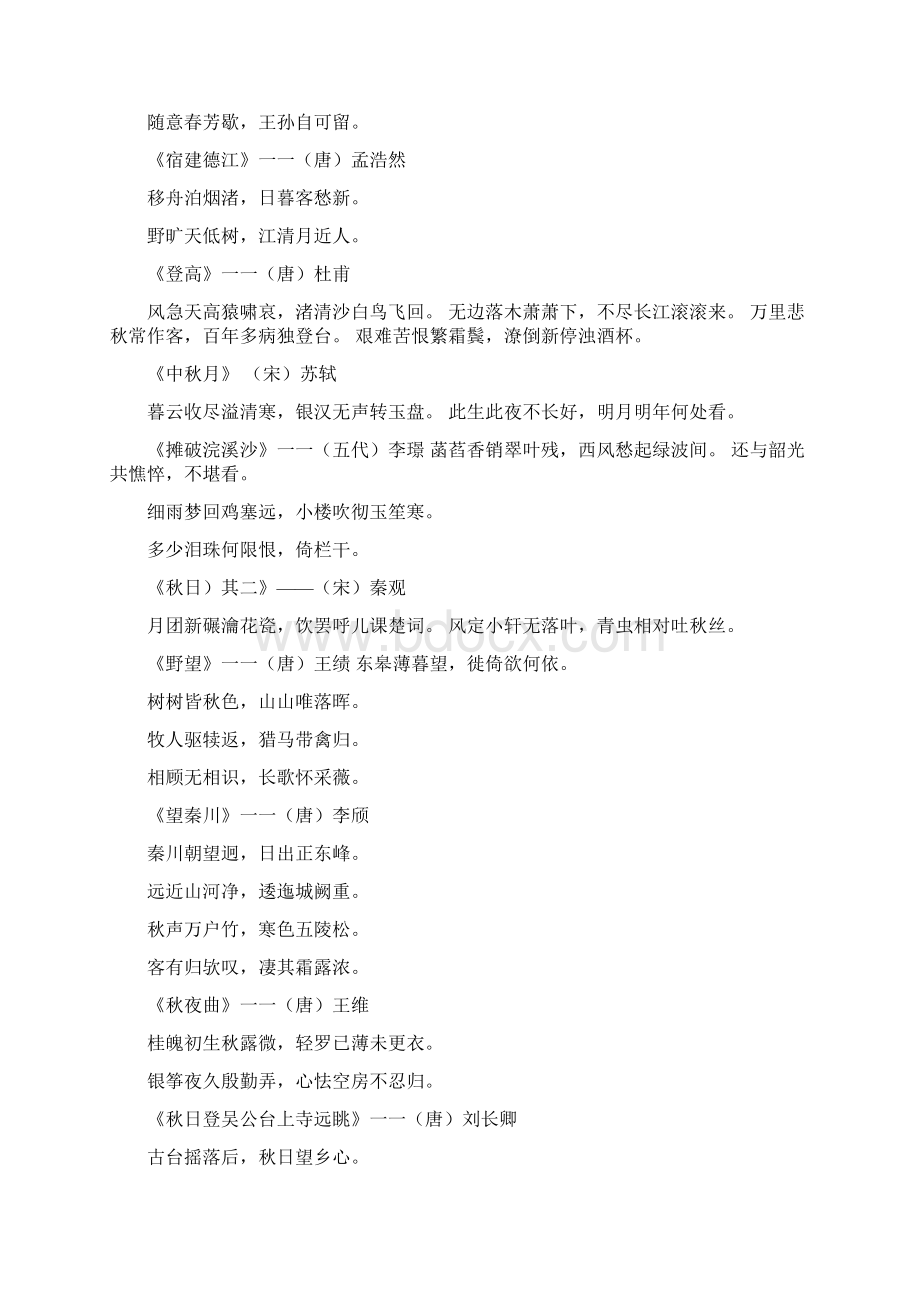 关于秋天的古诗.docx_第2页