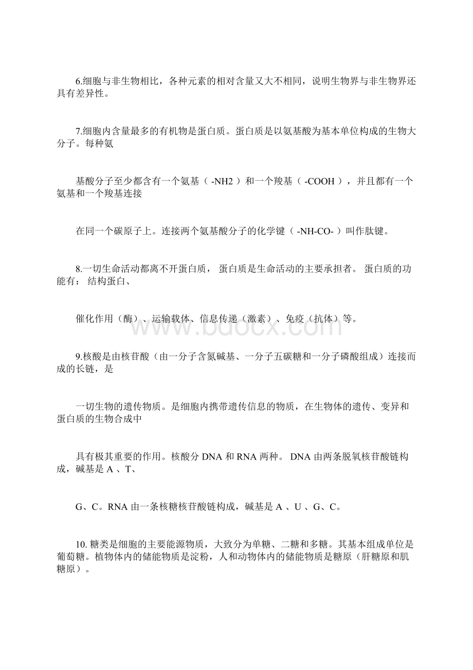 高中生物课本重点必背知识点Word文件下载.docx_第2页