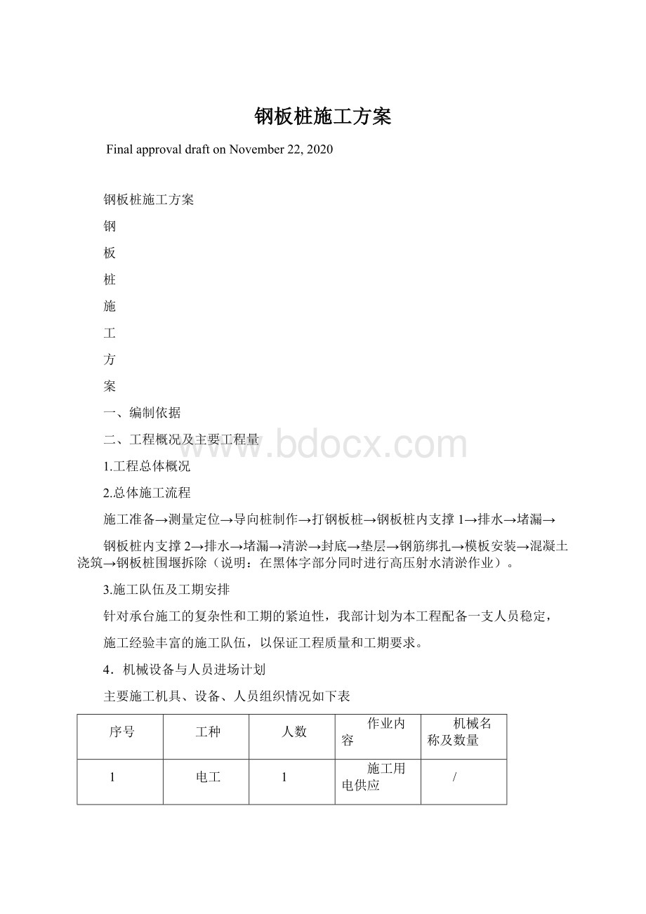 钢板桩施工方案.docx_第1页