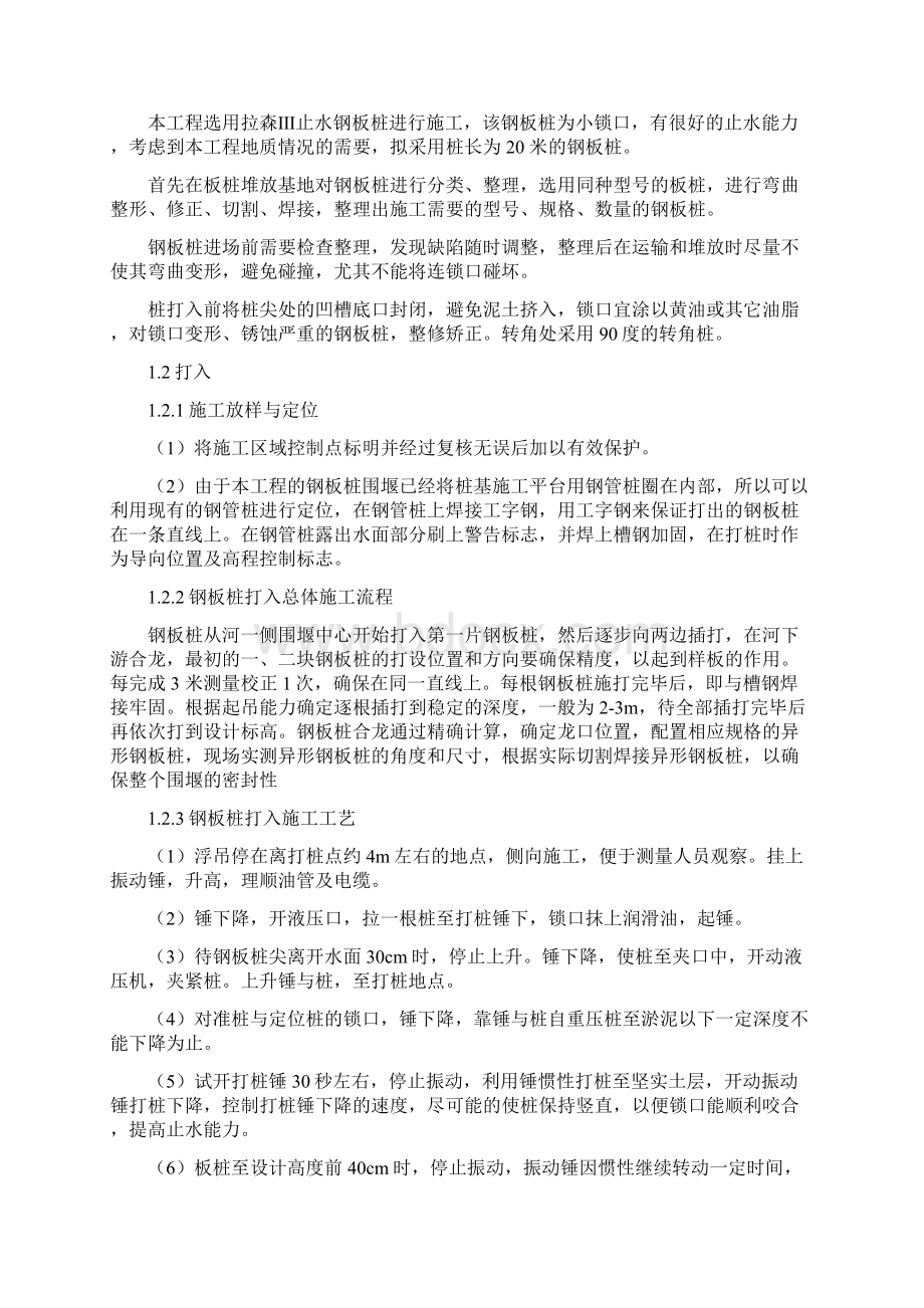 钢板桩施工方案.docx_第3页