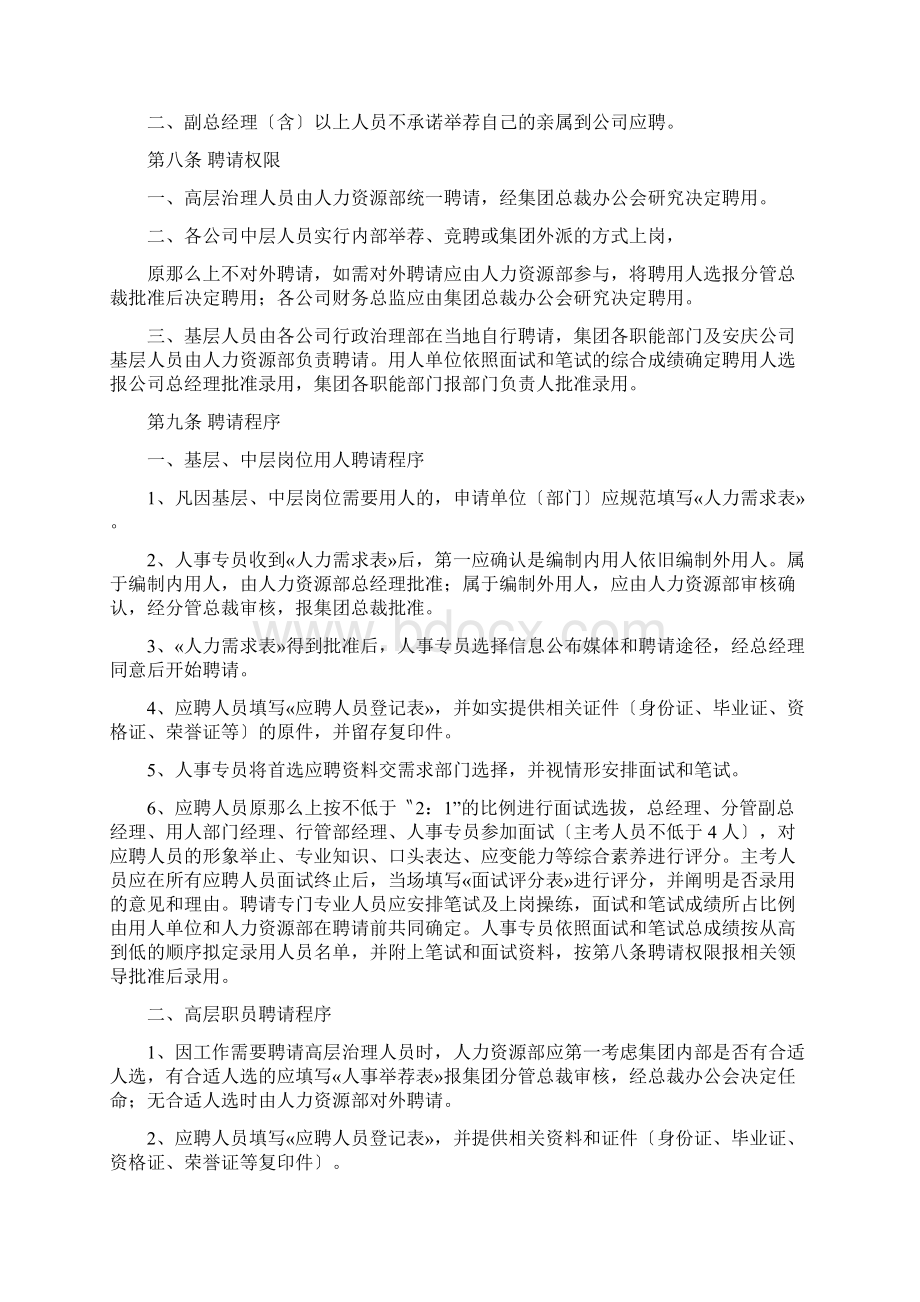 《xx集团人事管理制度》.docx_第3页