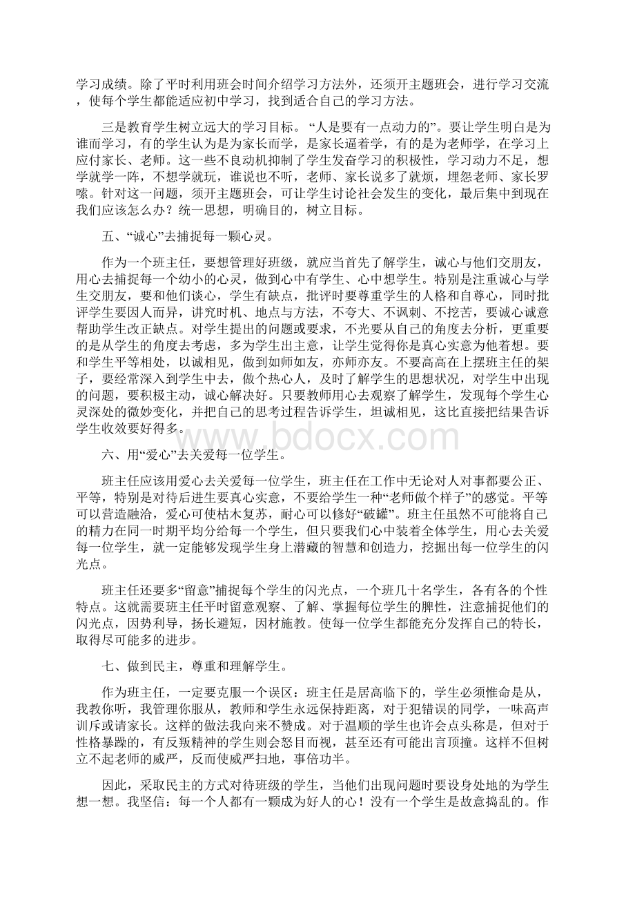 班主任管理班级的艺术.docx_第3页