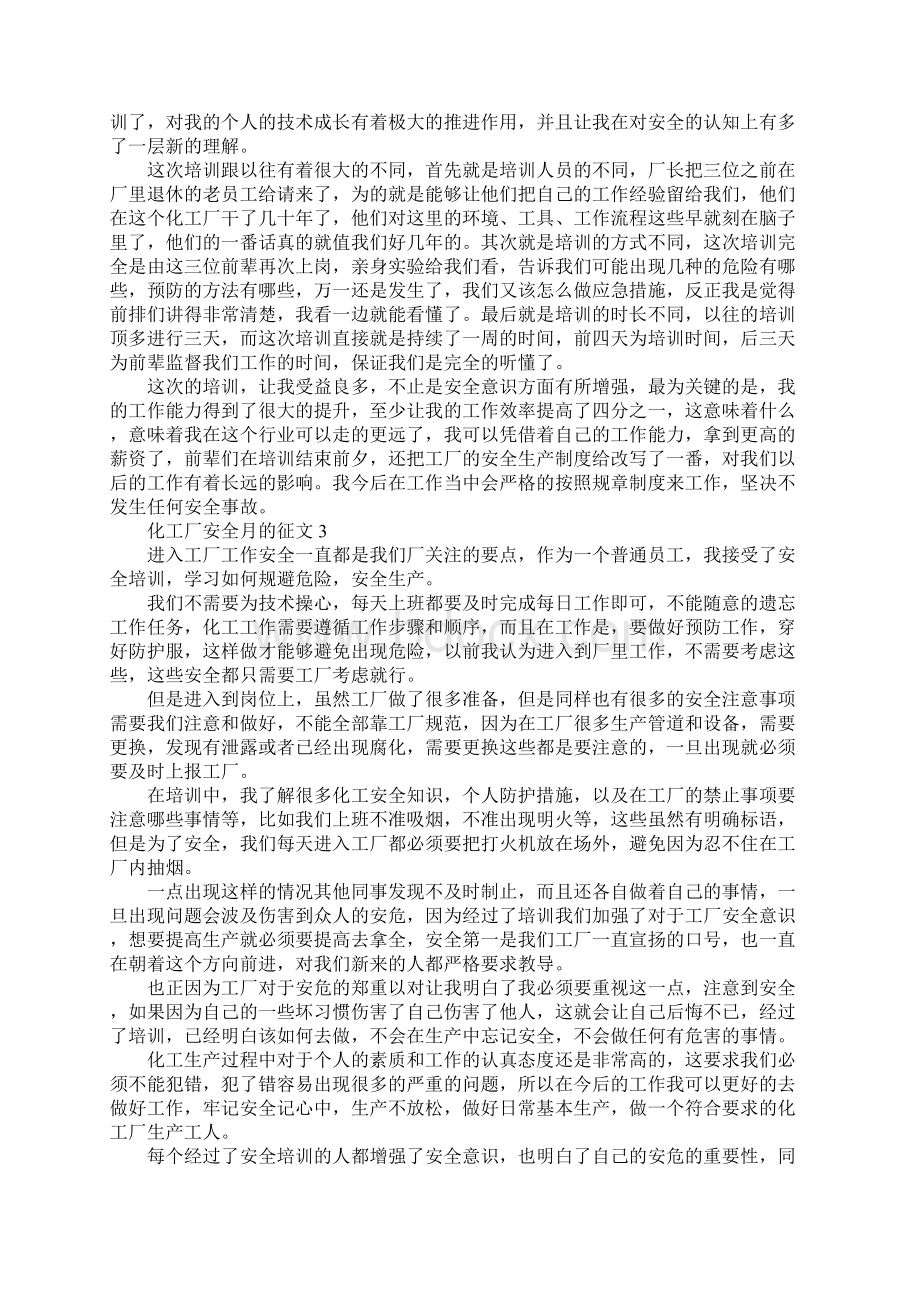 化工厂安全月的征文.docx_第2页