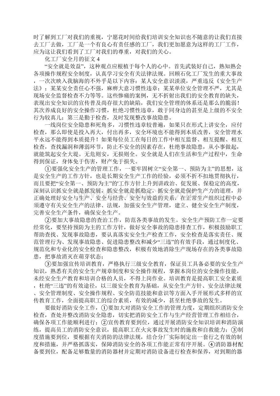 化工厂安全月的征文.docx_第3页