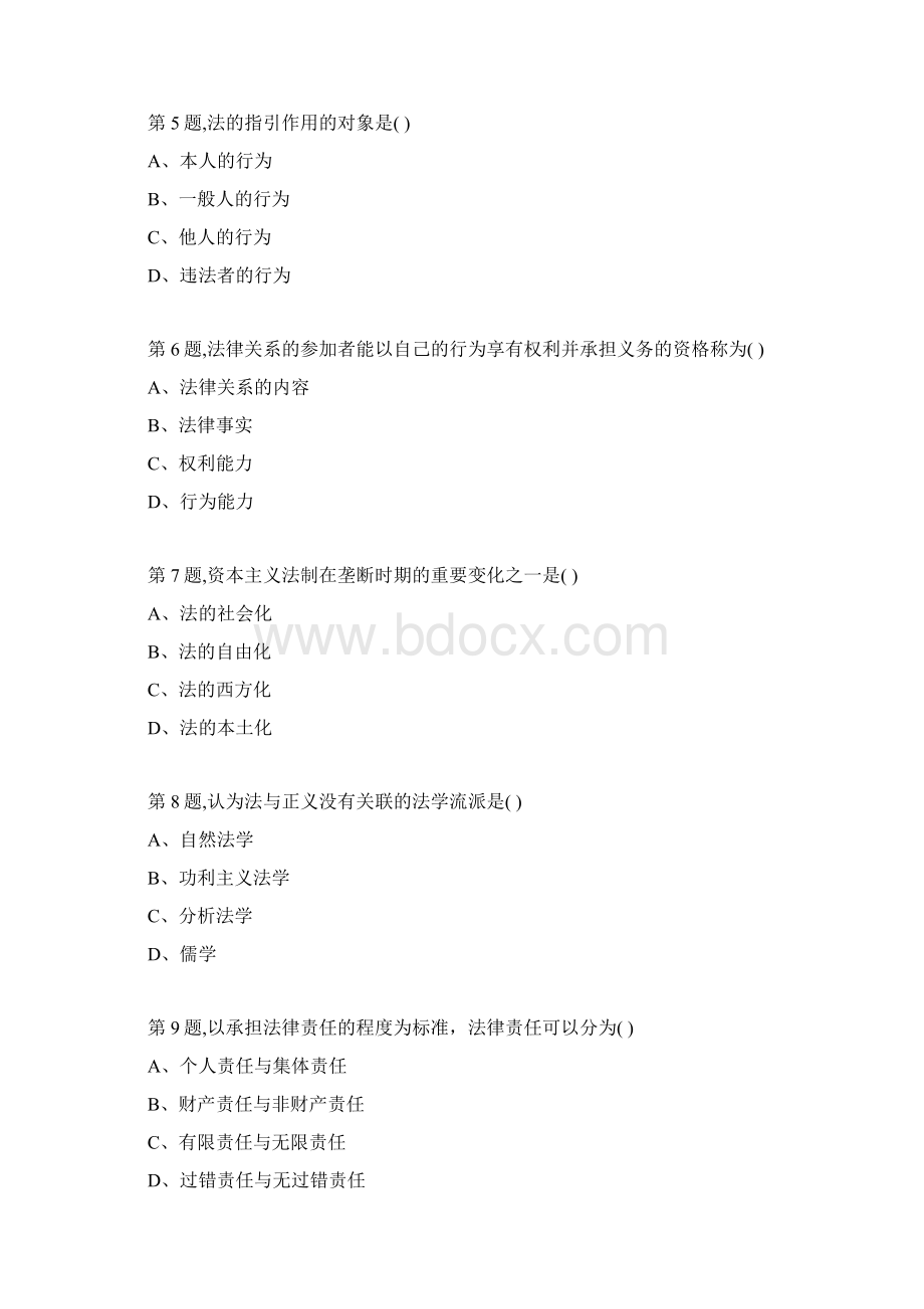 18秋福建师范大学《法理学》在线作业一1.docx_第2页