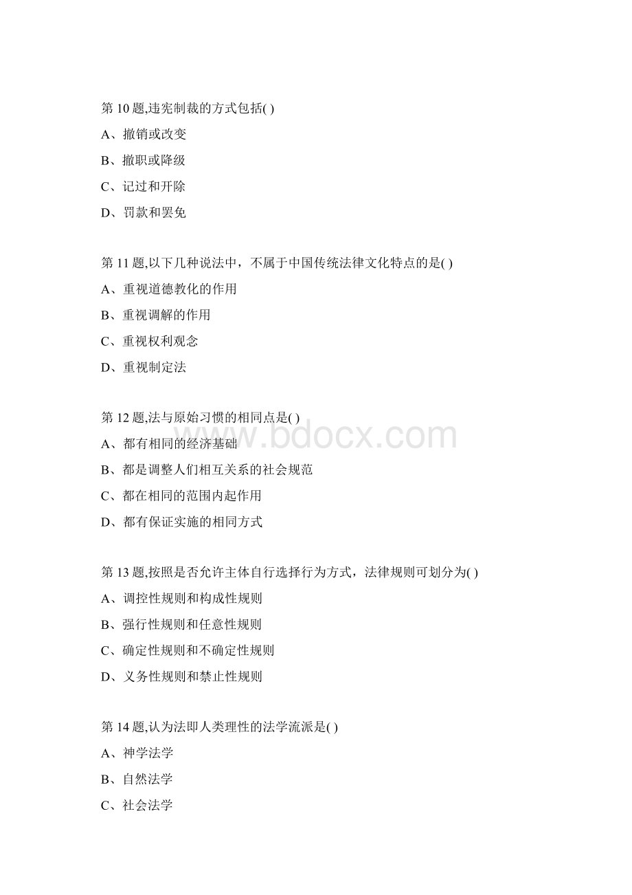 18秋福建师范大学《法理学》在线作业一1.docx_第3页