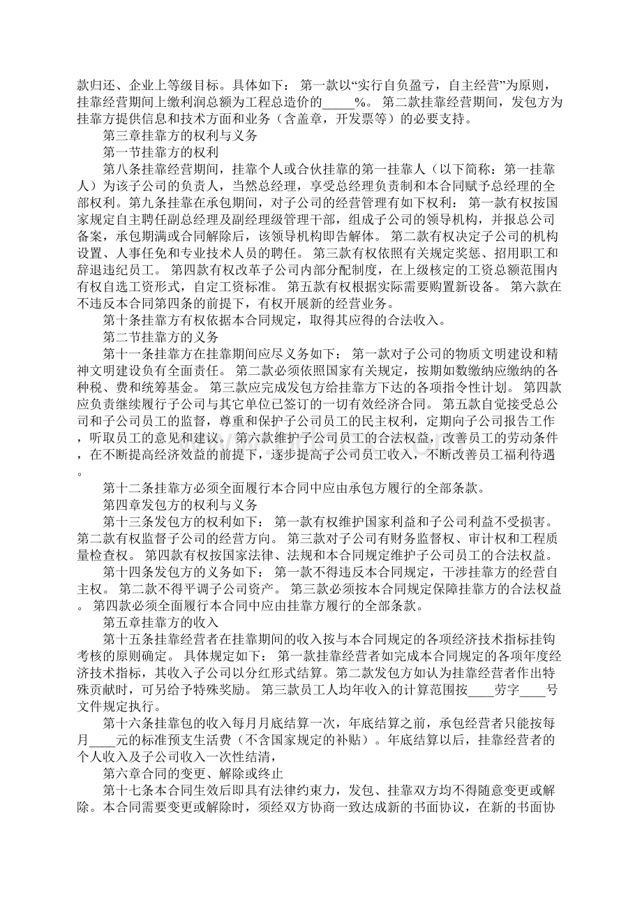 挂靠合同简易版Word文档下载推荐.docx_第2页