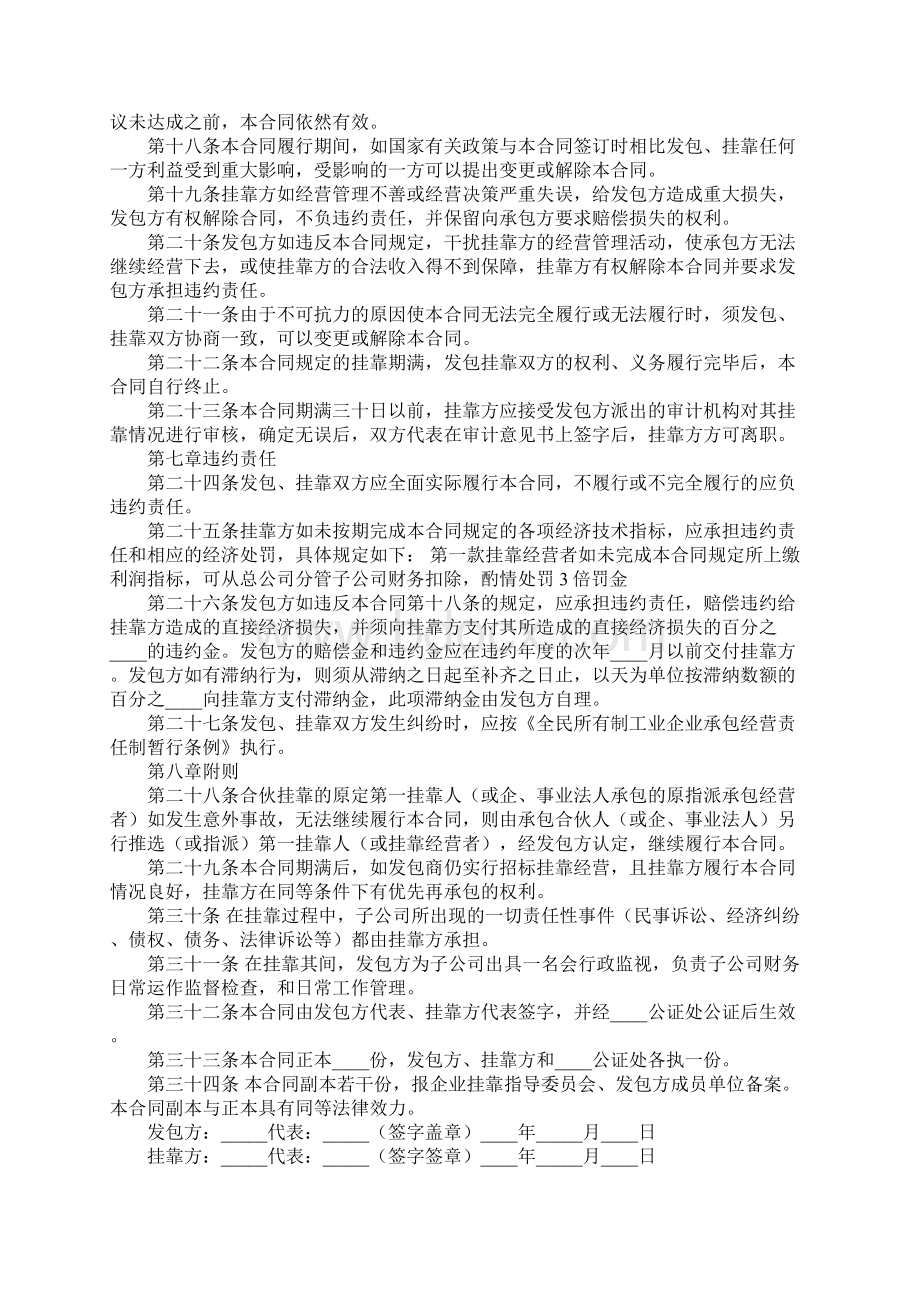 挂靠合同简易版Word文档下载推荐.docx_第3页