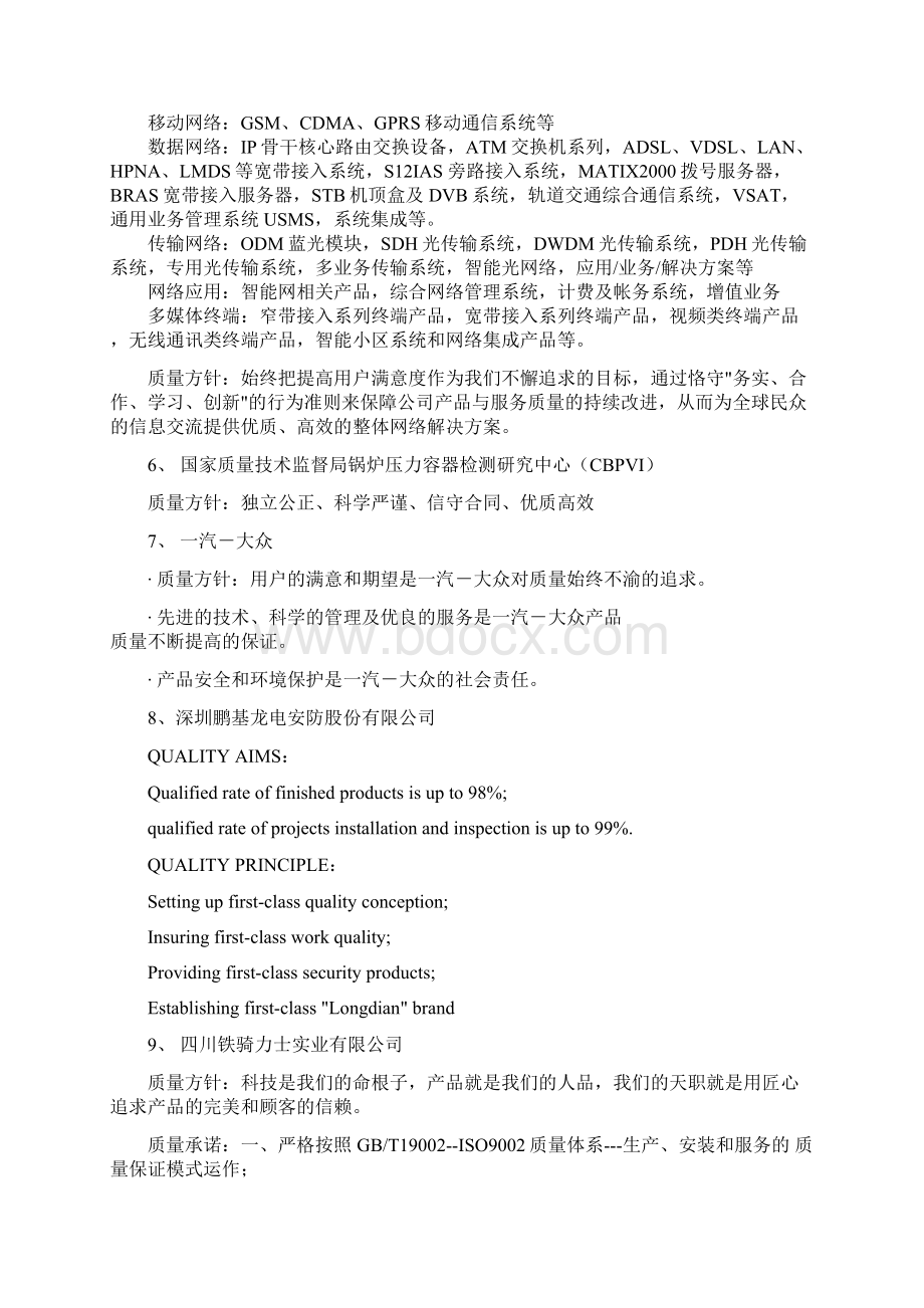 质量方针集锦.docx_第2页