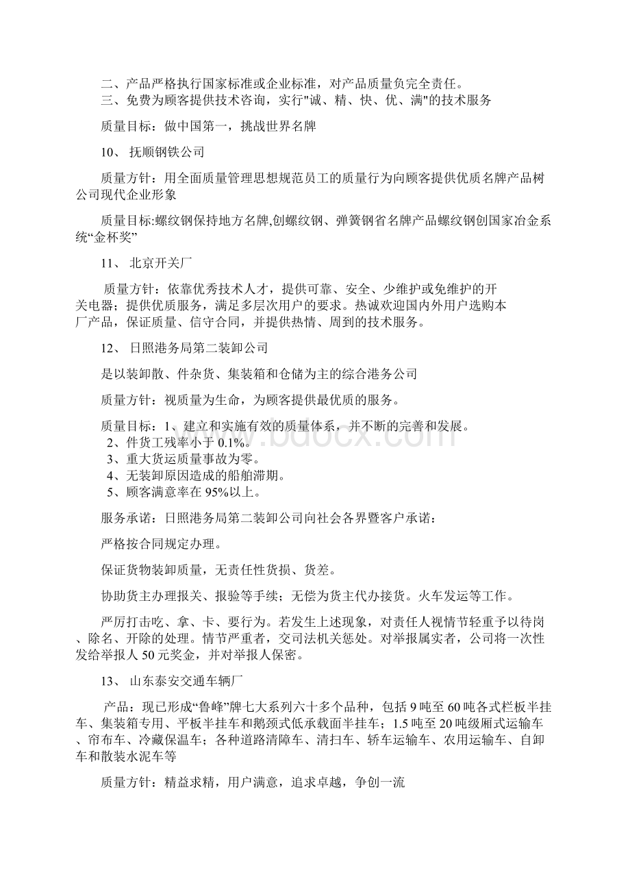 质量方针集锦.docx_第3页