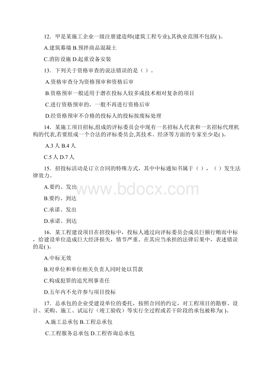 一建法律法规全真模考题三.docx_第3页