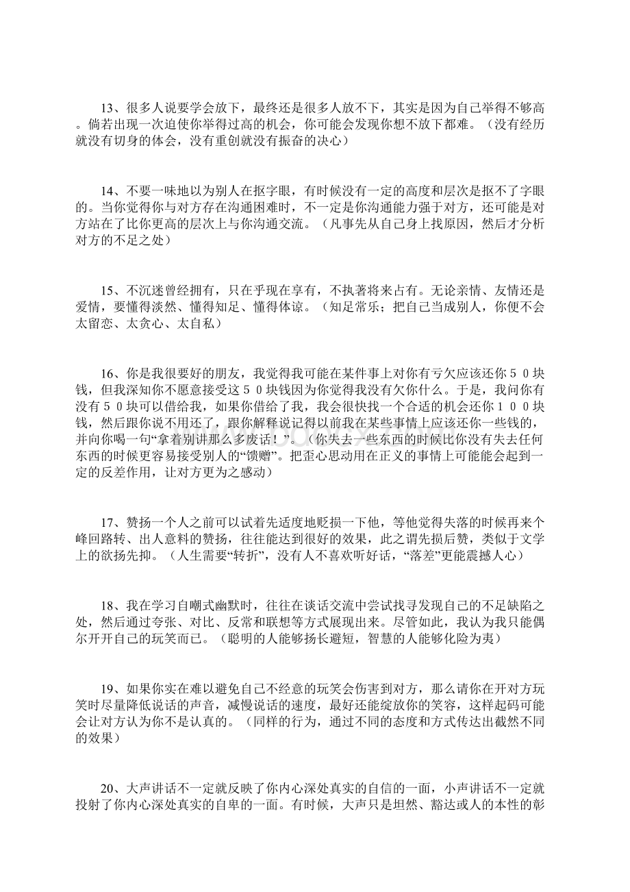 为人处世个人总结.docx_第3页